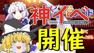 【東ロワ】イベントおいしい！イベントおいしい！【ゆっくり実況】【東方LW】