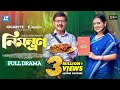 Nimontron নিমন্ত্রণ New Natok 2025 Shamim Hasan Sarkar Tania Brishty