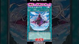 頼む   それだけはやめてくれ   に対する決闘者たちの反応集 #遊戯王 #反応集