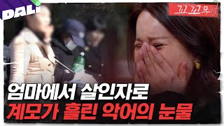 Download lagu [꼬꼬무 127회 요약] 범인은 이 안에 있다, 서준이를 죽음으로 몰고 간 사람은 누구인가? | 꼬리에 꼬리를 무는 그날 이야기 (SBS방송) #꼬리에꼬리를무는그날이야기 mp3