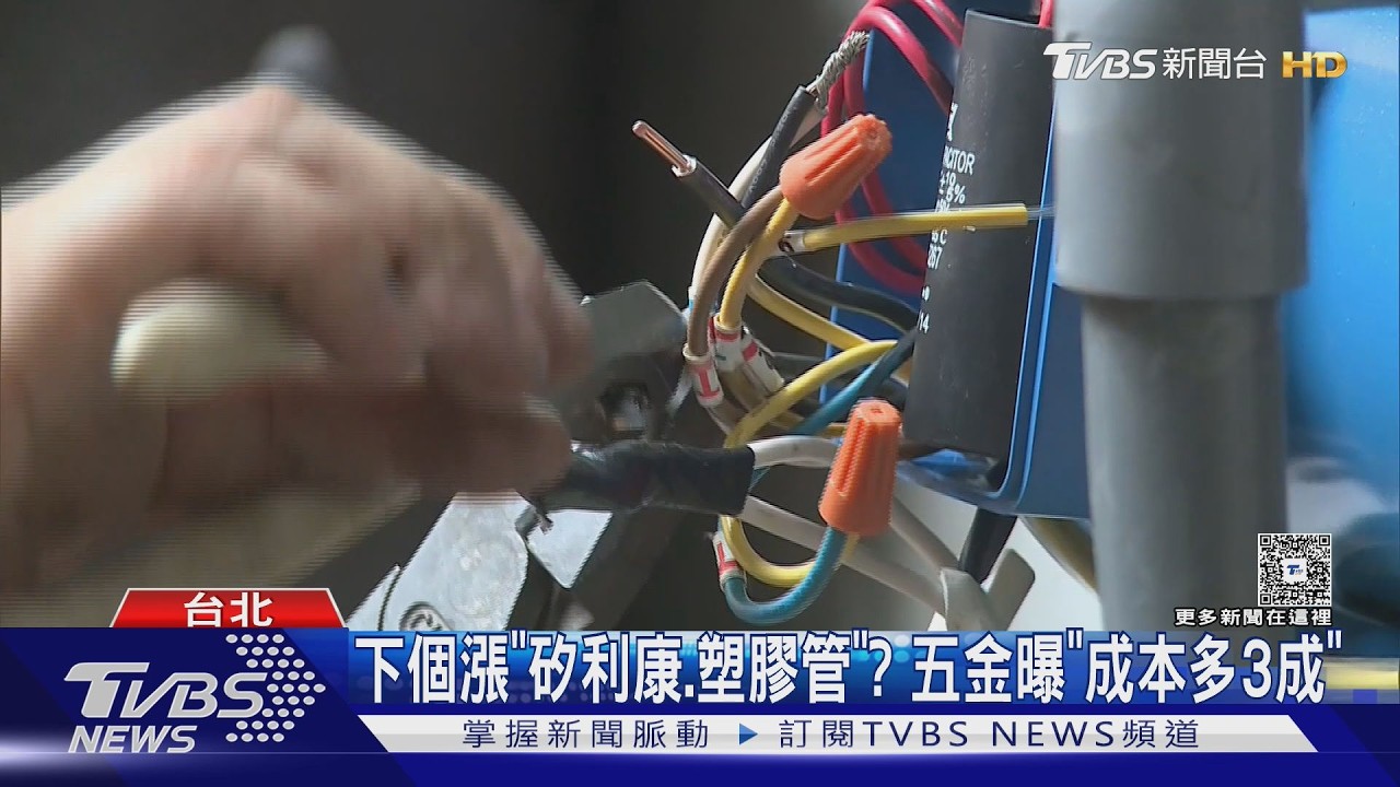 水電喊苦!塑膠原料飆30% 五金掃貨潮「銷量衝4倍」