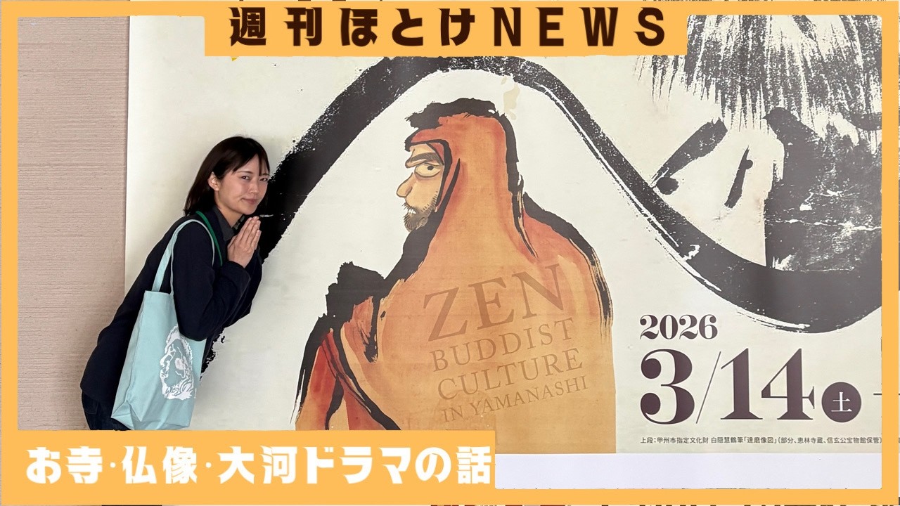 【雑談】週刊ほとけNEWS【03月23日】