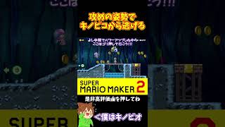 【マリオ】パワーアップの後はゴリ押しで一気に差を広げる！！！#shorts #ゆっくり実況