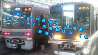 【ゆっくり実況】 鉄道旅 part27 卒業旅行④ (最終回)