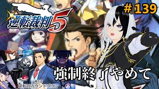 【逆転裁判5】オートセーブ残ってたので続きから【Vtuber/丑神かちく】