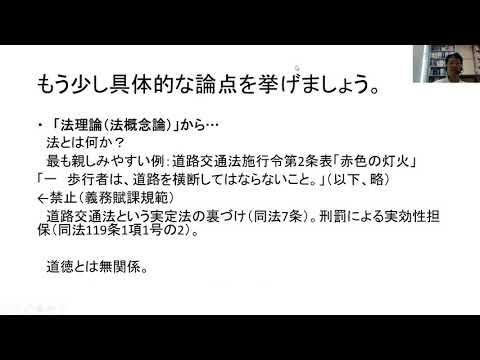 【法学部】模擬講義 「法哲学」