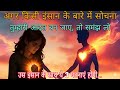 अगर किसी इंसान के बारे में सोचना तुम्ह