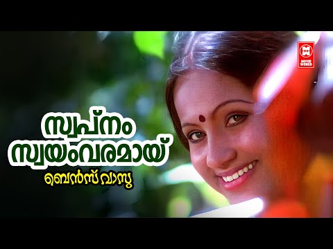 Swapanam Swayamvaramayi | Benz Vasu | AT Ummer | B Manikyam | KJ Yesudas | S Janaki | Seema |Sathar