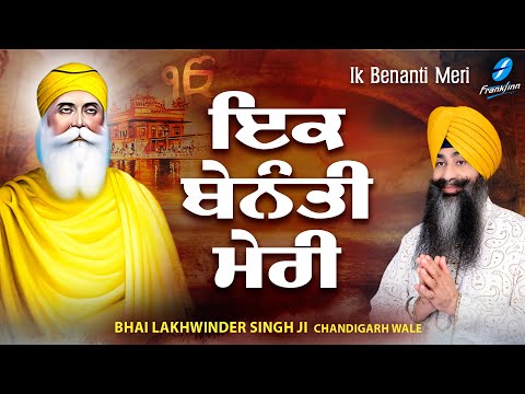 Ik Benanti Meri | New Shabad Gurbani Kirtan 2023 Bhai Lakhwinder Singh Ji New Shabad Kirtan Gurbani