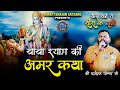 बाबा श्याम की अमर कथा कैसे बने शीश के द�