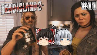 #11【Dead Island 2】呑気な夫婦【ホラーゲーム】【ゆっくり実況】
