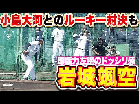 【期待の即戦力左腕】岩城颯空『小島大河とのルーキー対決も…安定感充実のライブBP登板』