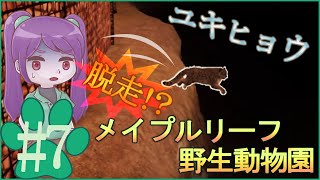 【Planet Zoo】#7本気で作る！メイプルリーフ野生動物園【ゆっくり実況】