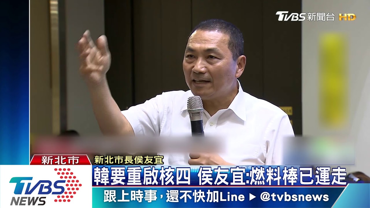 韓首發總統政見碰壁 侯:重啟核四假議題