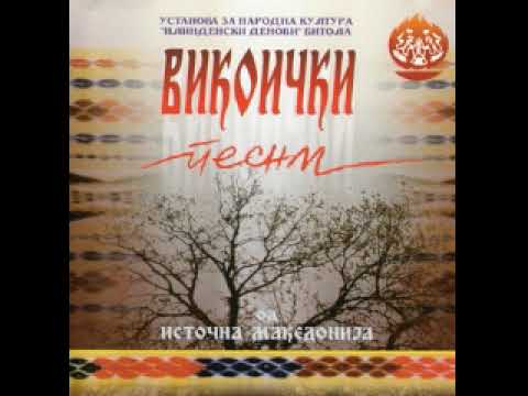 Гајда од село Ињево - Сама Мара на два друма жнала