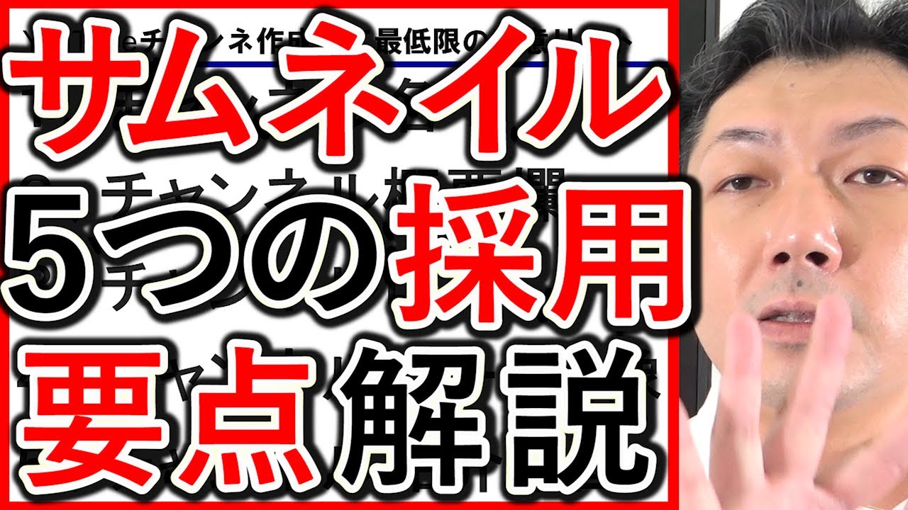 採用動画のサムネイルで文字数や色など5つのポイントを解説する動画のサムネイル