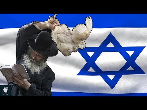 حقائق ومعلومات لا تعرفها عن اليهود واليهودية | اغرب عادات وتقاليد قد تشاهدها على الإطلاق ..!!