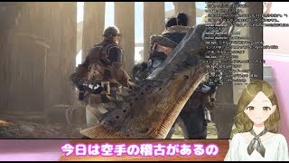 【二条ななみ】モンスターハンター：ワールド 生配信-2