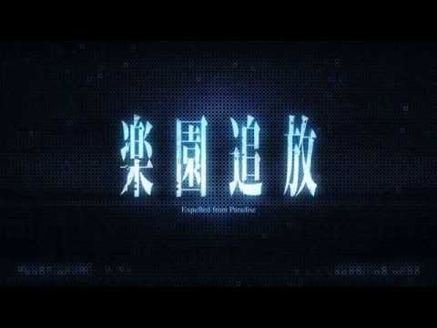楽園追放 -Expelled From Paradise- Video5