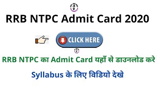 RRB NTPC Admit Card 2020 (Out) - Check Exam Date, Place & Hall Ticket - By Govt Jobs Guru