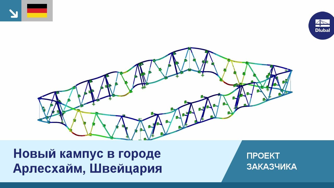 CP 001204 | Новый кампус в городе Арлесхайм, Швейцария