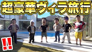 仲良いからこその喧嘩 - メンバーだけで超高級ヴィラに泊まったら喧嘩になった