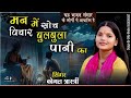 भजन हो तो ऐसा सुनकर अच्छा लगेगा कोमल श�