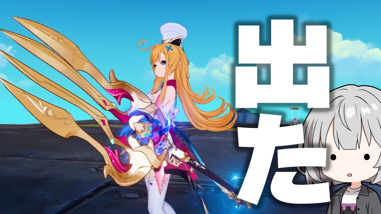 【原神】奇跡的にエスコフィエのモチ武器ゲットできたので使ってみましょう