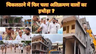 AURANGABAD: चिकलठाने में फिर चला अतिक्रमण वालों का हथौड़ा ? #atikarman #news #aurangabad