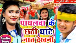 chhath puja gana dj 2020 | Sharda Singh - Chhath Dj Song 2020 Dj remix | Bhojpuri Chhath Dj 2020 New - Download this Video in MP3, M4A, WEBM, MP4, 3GP