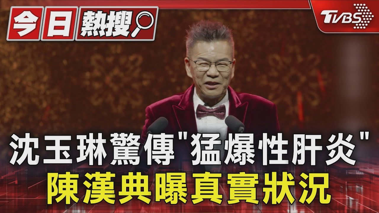 傳沈玉琳「爆肝」狀況未明 陳漢典曝近況、唐綺陽:他有來求星盤