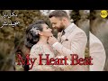 My Heart Beat Season 2 Romantic Novel By Sajeela Nisar Complete Urdu Novel Najma S Studio