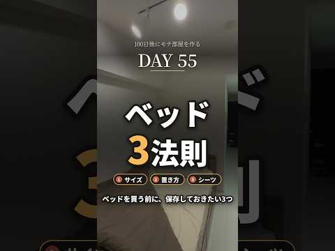 6畳のベッドは、サイズ・置き場所・シーツの色の3つで決める