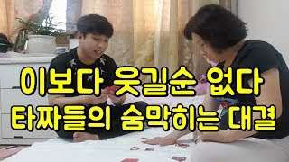 Family sitcom) TaJja(sharper) cheating and being cheated Fraud a round of Gambling [Minsaku&Soonja]