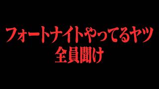 どこが復活？ バトロワが終わった“本当の理由”、誰も言わないから言うわ。フォートナイト/fortnite