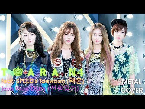 T-ARA (티아라) N4 - "Jeon Won Diary (전원일기)" feat. SPEED's Taewoon (태운) Metal Cover