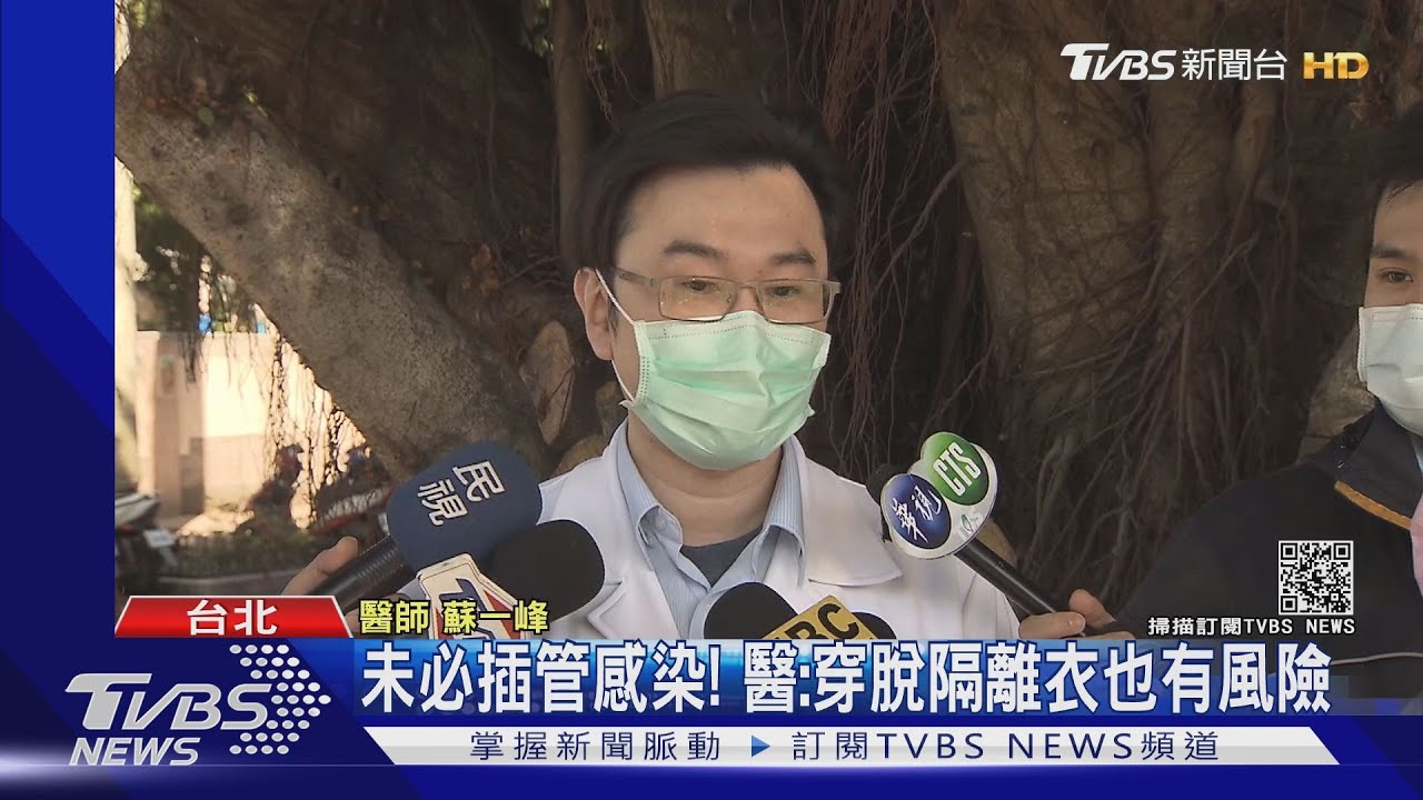 未必「插管」感染！　醫：穿脫防護衣也有風險