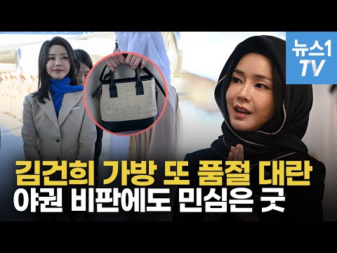 [영상] 김건희 '패션 외교'에 외신 호평…국내민심은? - 뉴스1