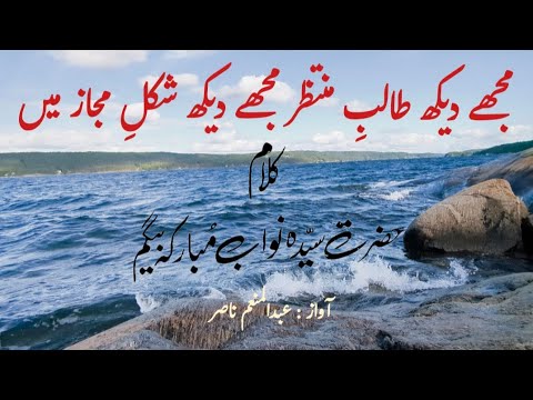 Mujhe Dekh Talib-e-Muntazir (Eng-sub) , مجھے دیکھ طالبِ منتظر | Nazm | Abdul Monim Nasir