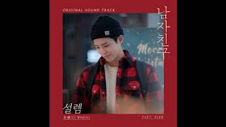 [Audio] Heartbeat (설렘) - O WHEN (오왠) [Encounter/Boyfriend (남자친구) OST Part 5]