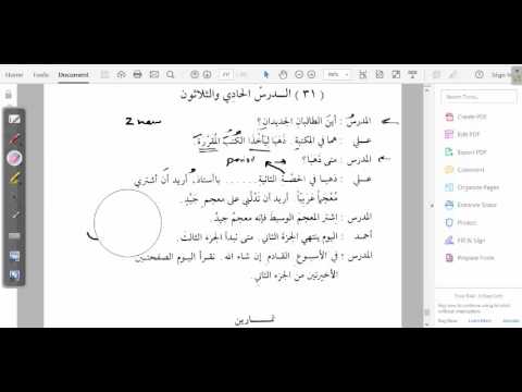 Madinah Arabic Book 2 Lesson 31