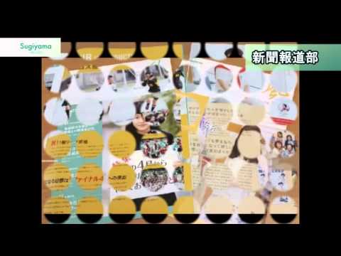 【文化系クラブ】新聞報道部
