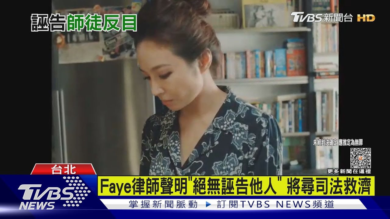 F.I.R.前主唱飛兒涉偽造簽名　檢「誣告罪」起訴