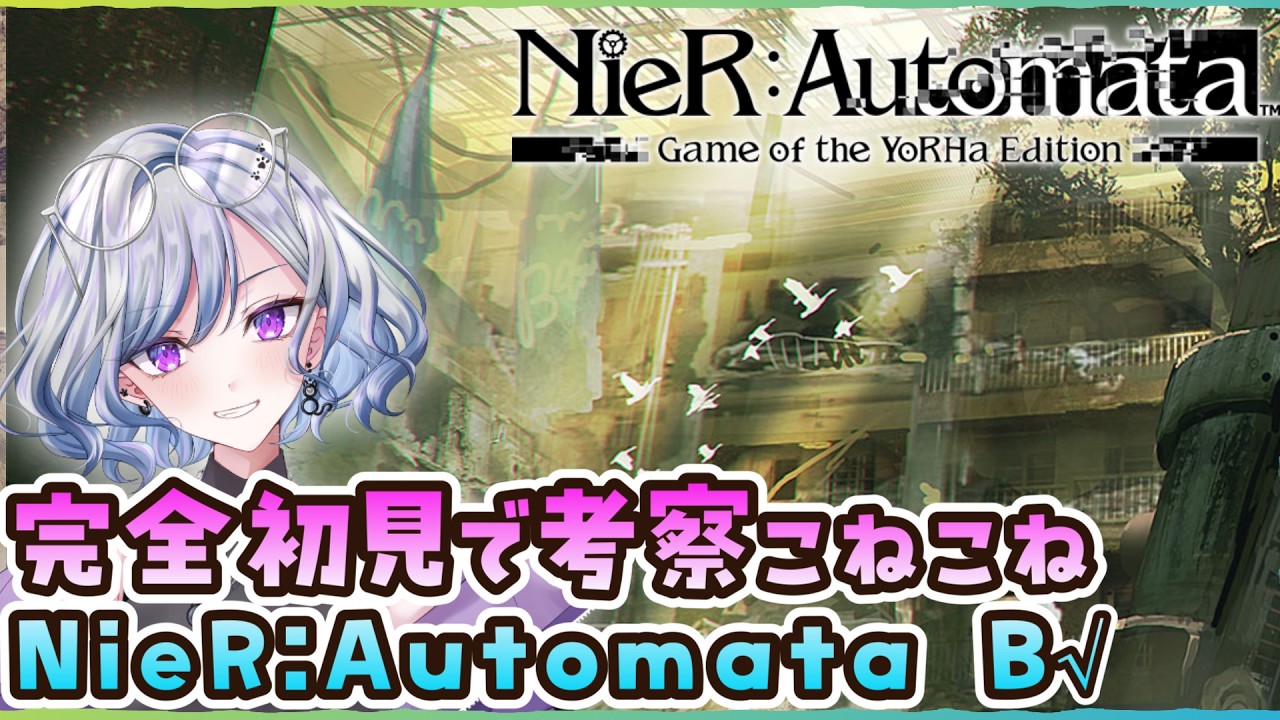 【ニーアオートマタ B√】12 森の王国攻略まで行きたい…！【ゆのじ / 2026.4.1】 #ゲーム実況  #ネタバレ注意