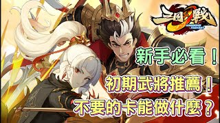 [心得] 《三國幻戰》實體機台攻略-武將推薦