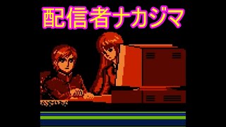 #02【親友】デジタル・デビル物語 女神転生【ファミコン】