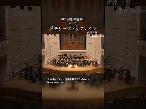 マーチ メモリーズ・リフレイン