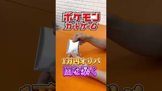 超高額のリザードンが当たるポケカオリパが売ってたので闇を暴きに引いてみたらマジでエグすぎたｗｗ