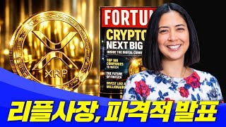  리플 사장, 파격적 발표