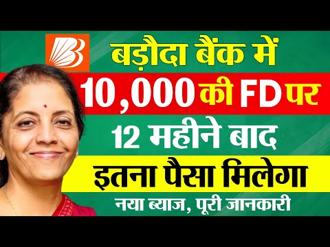 Bank of Baroda FD 2025 New Interest | 10,000 की FD पर इतना मिलेगा | BOB Fixed Deposit Scheme Rules